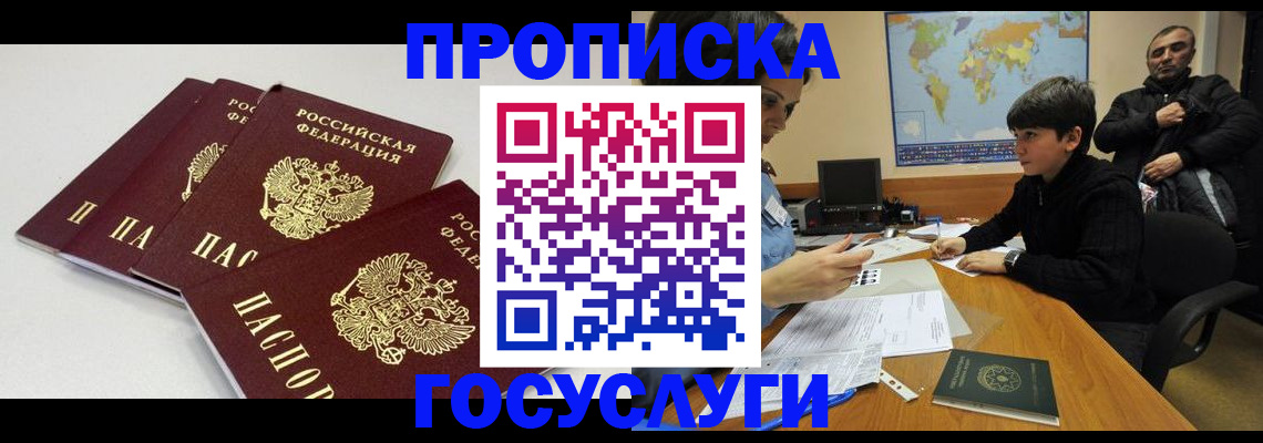 прописка для военкомата в Беломорске