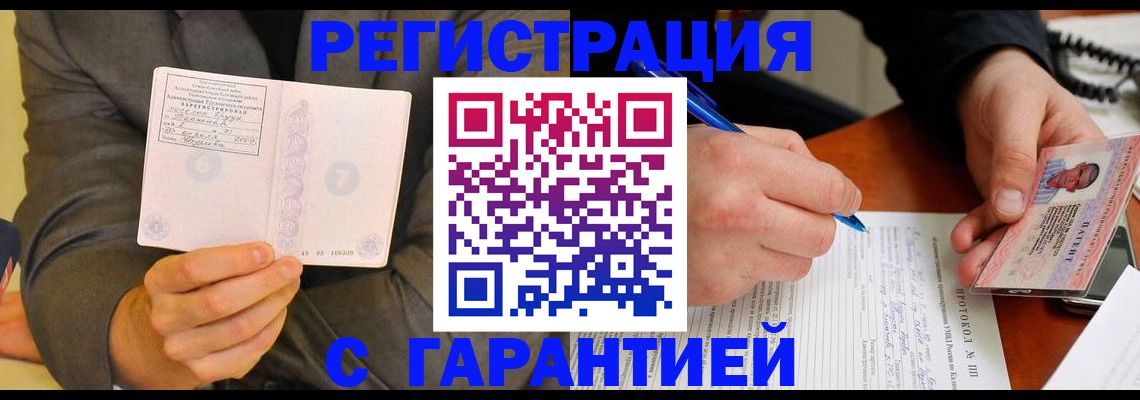 временная регистрация купить в Беломорске